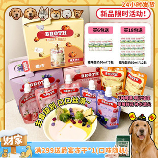 猎味主食浓汤猫狗通用羊奶草莓鲜花莓果芝士补水拌粮营养 旺财