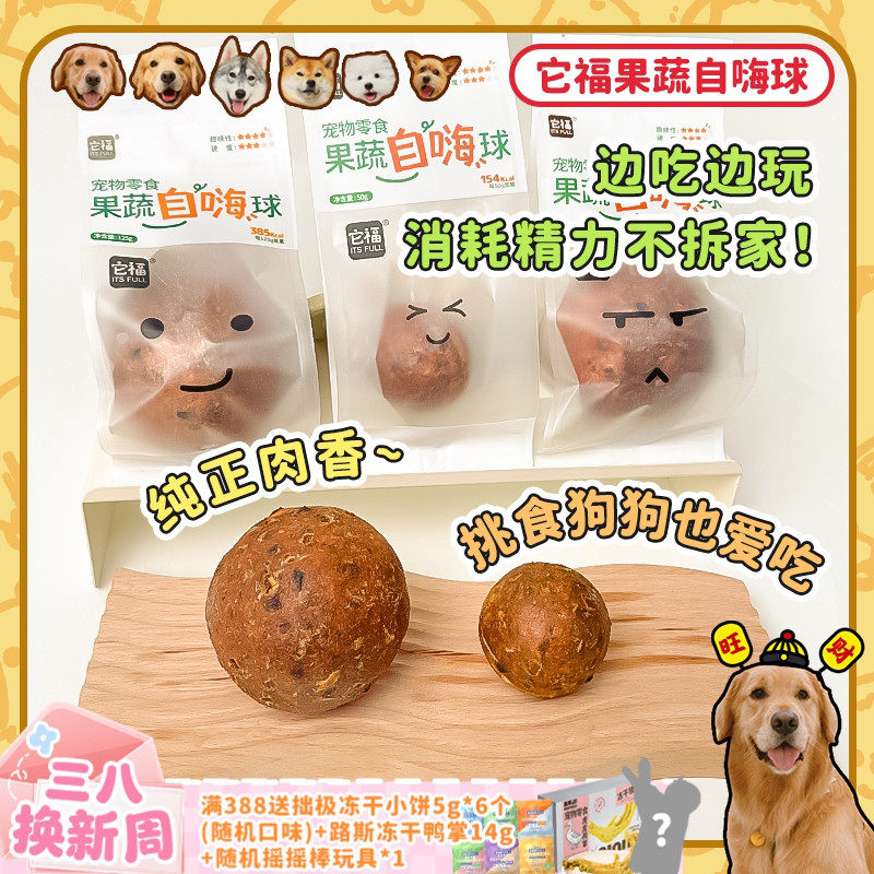 【旺财】它福果蔬自嗨果蔬球狗狗磨牙零食解闷消耗体力洁齿耐咬
