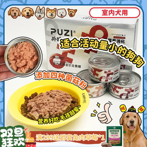 扑吃狗罐头，营养好吃，毛孩敲爱