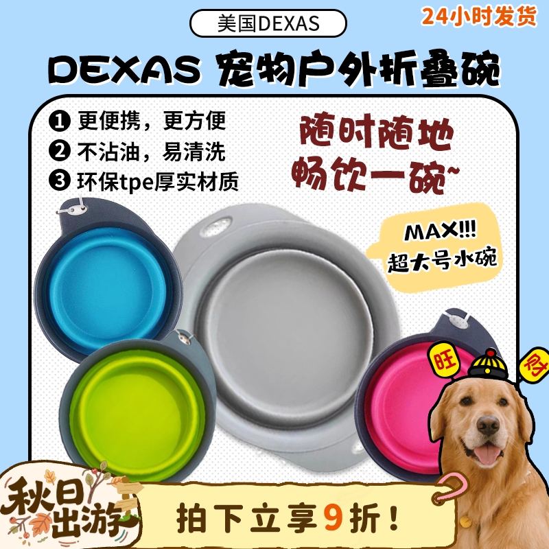 【旺财】宠物外携两用折叠碗