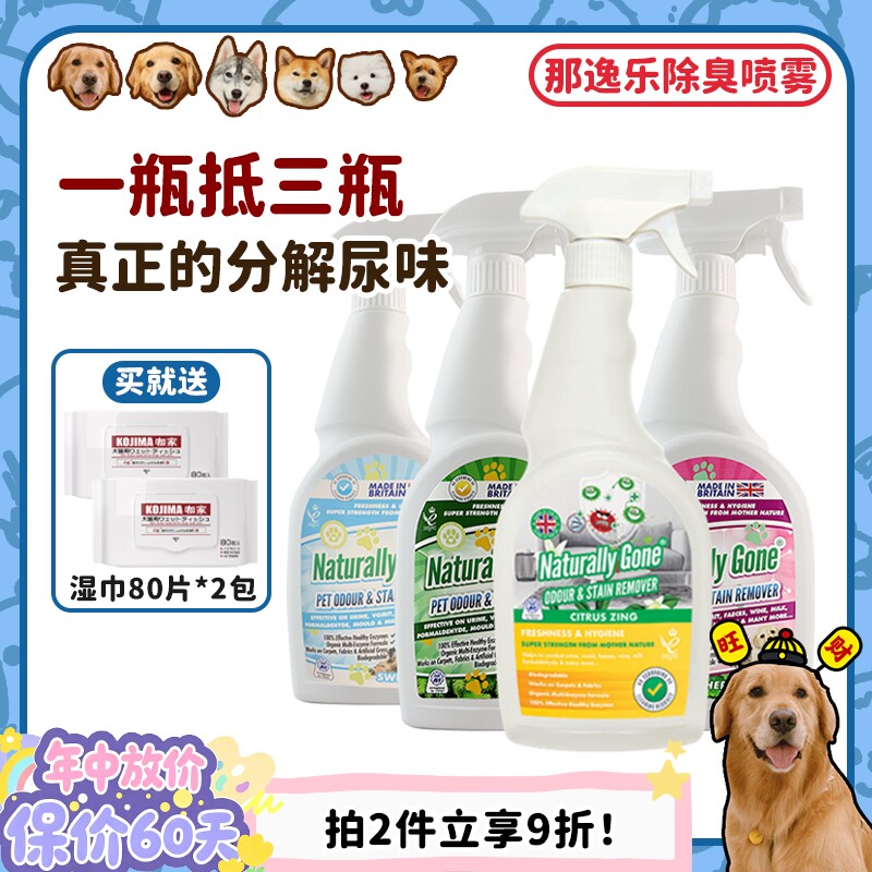 【旺财】好用!那逸乐生物酶除味剂宠物猫狗环境除臭喷雾尿骚750ml