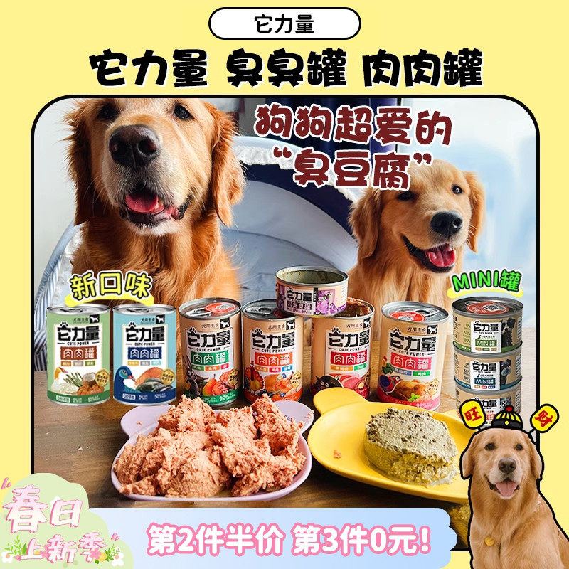 【旺财】它力量mini臭臭羊肚罐头低脂 狗湿粮主食罐头肉肉罐猎奇