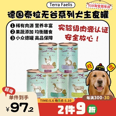 【旺财】德国泰拉犬主食罐