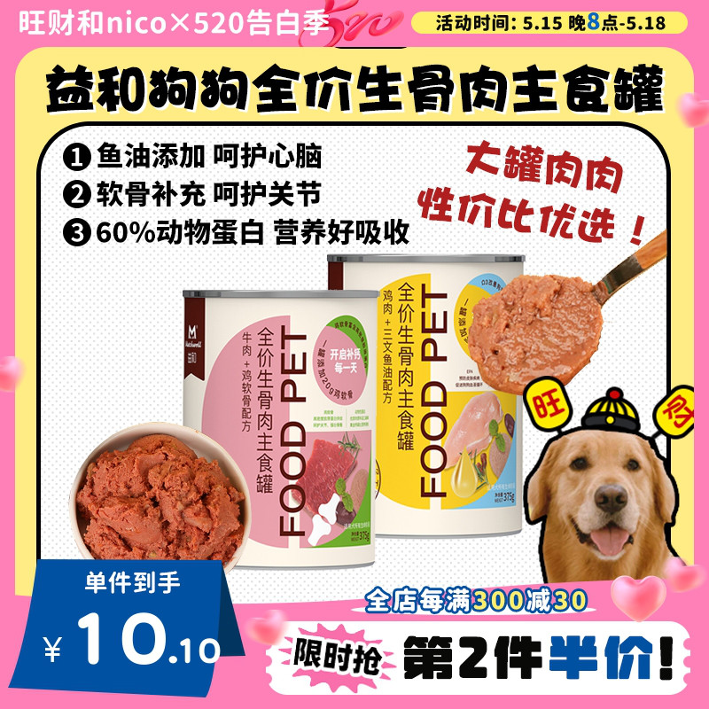 【旺财】益和平价狗主食大罐