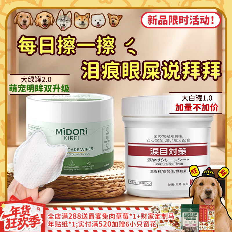 【旺财】KOJIMA宠物眼部湿巾猫狗擦眼睛眼屎温和无刺激纸巾120片,宠物/宠物食品及用品,狗香波浴液,淘宝优惠券,粉丝福利购,淘宝优惠卷