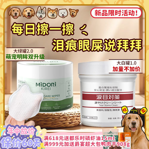 宠物去泪痕湿巾狗狗温和湿纸巾
