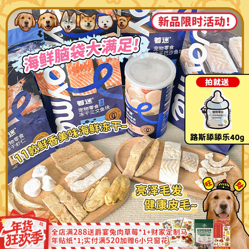 【旺财】Joyme着迷原切海鲜冻干 猫狗零食三文鱼绿唇贻贝关节美毛,宠物/宠物食品及用品,狗冻干零食,淘宝优惠券,粉丝福利购,淘宝优惠卷