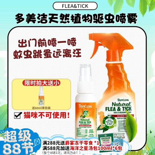 旺财出门遛狗多美洁喷雾防虫