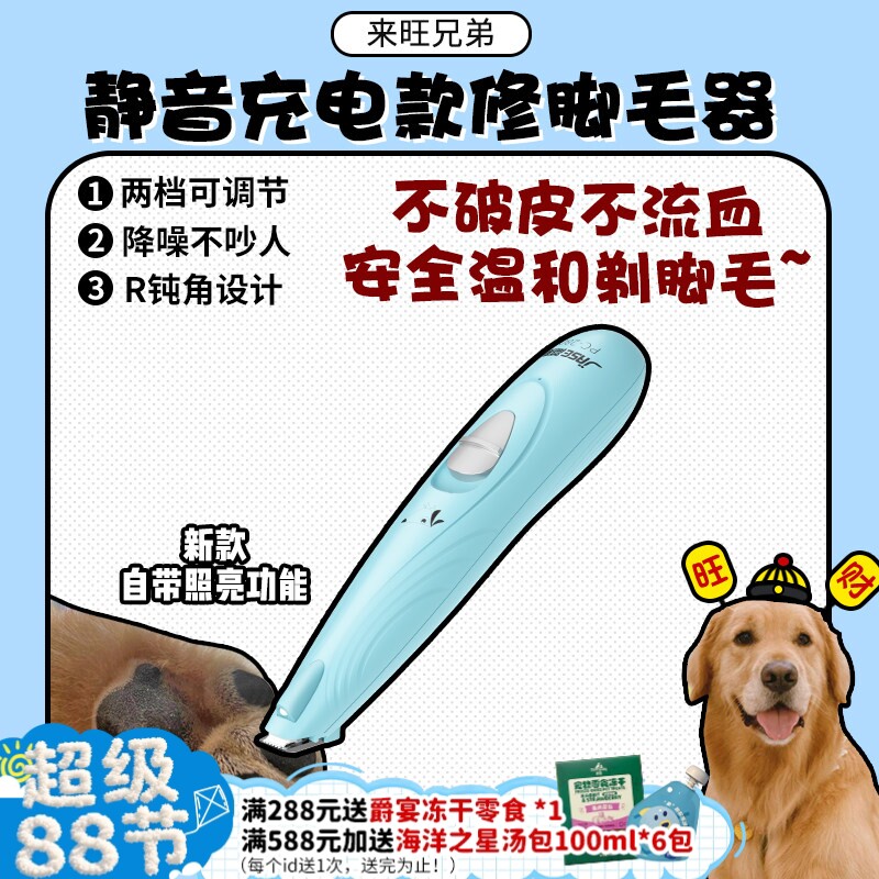 【旺财】来旺兄弟简斯剃毛电推剪充电款宠物猫狗剃脚毛静音不卡毛