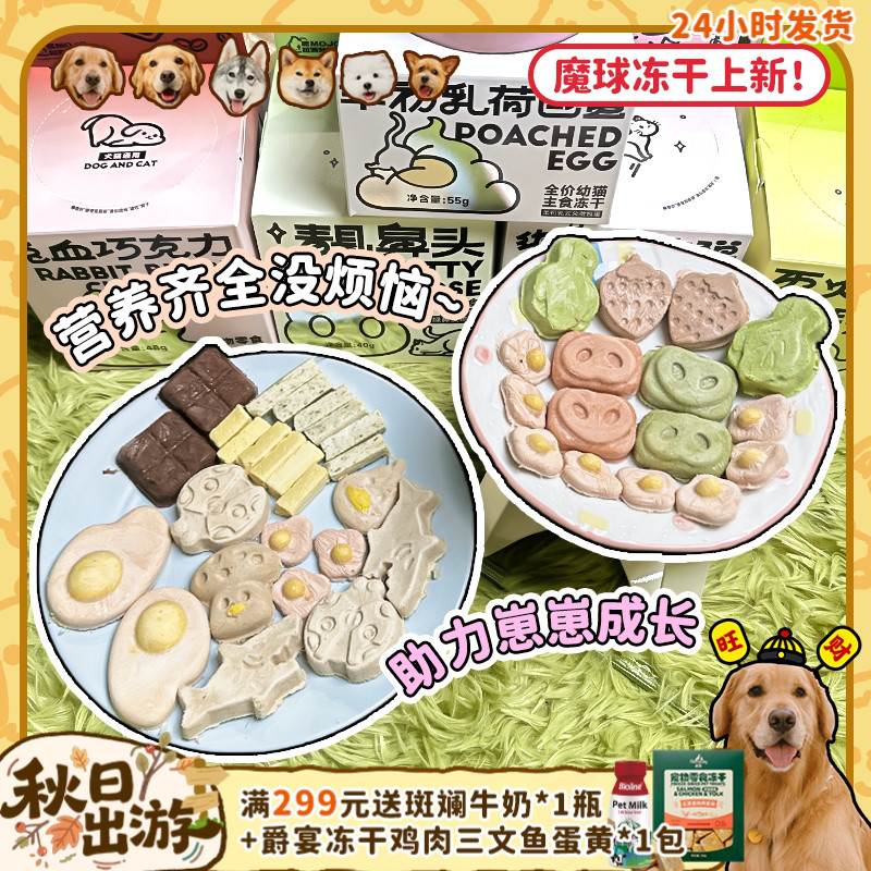 魔球功能性零食冻干助力狗狗健康