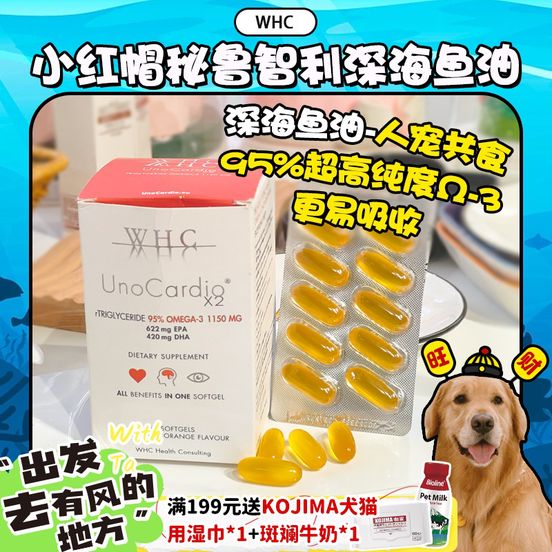 WHC小红帽深海鱼油营养补充
