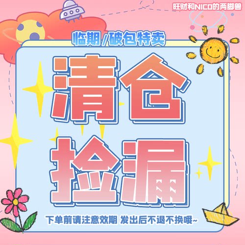 临期清仓福利大放送~零食罐头