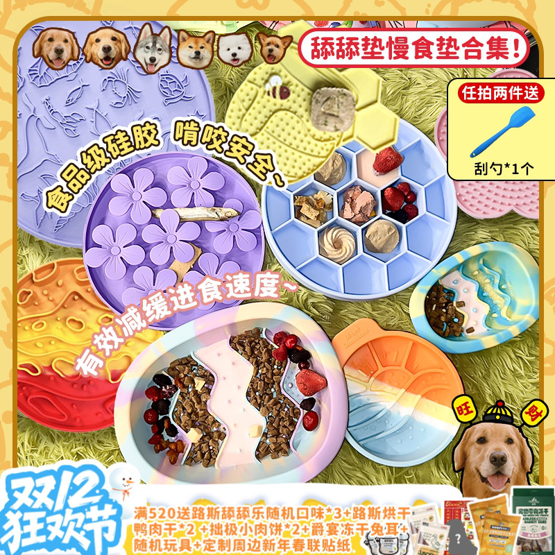 舔舔垫~舒缓情绪释放精力防拆家