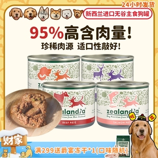 希兰蒂 新西兰进口 鲜肉主食狗罐头狗粮湿粮美毛低敏170g 旺财