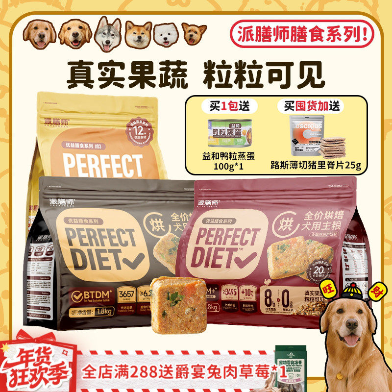 【旺财】petafresh派膳师优益膳食鸭肉梨狗粮低温烘焙冻干双拼粮,宠物/宠物食品及用品,狗全价风干/烘焙粮,淘宝优惠券,粉丝福利购,淘宝优惠卷