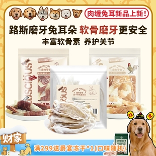 路斯带毛风干兔耳朵鸡鸭肉缠兔耳磨牙洁齿狗零食耐咬肠胃 旺财