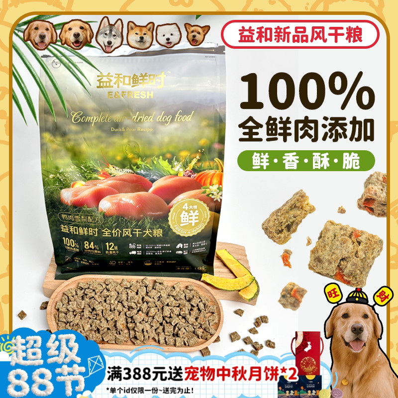 尝鲜！还原鲜肉本味的营养风干粮图片