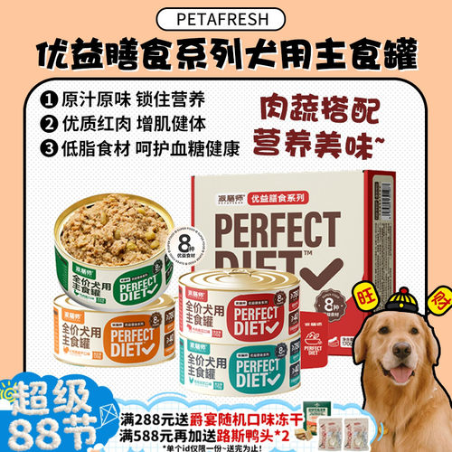 派膳师狗主食罐头，营养果蔬搭配