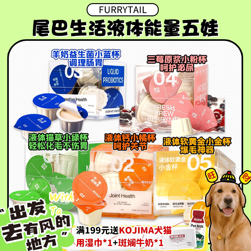 尾巴生活羊奶猫草补钙美毛益生菌