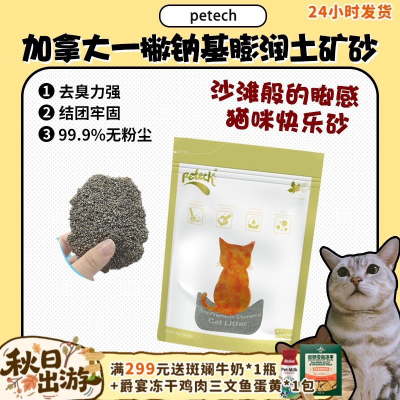 【旺财】加拿大一撇矿砂秒结团