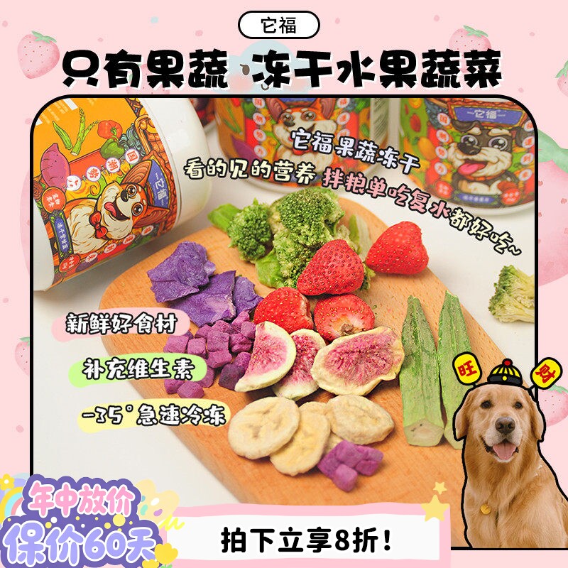 【旺财】只有果蔬~它福冻干果蔬菜水果草莓孢子甘蓝拌饭狗狗零食