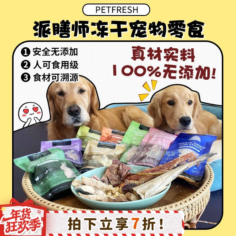 【旺财】派膳师宠物冻干零食烘干原切酥脆磨牙美毛洁齿鸭食卷鳕鱼,宠物/宠物食品及用品,狗冻干零食,淘宝优惠券,粉丝福利购,淘宝优惠卷