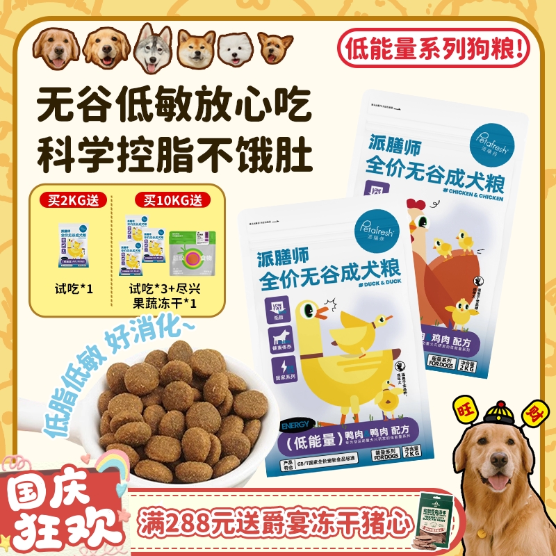日期新鲜！鲜鸭肉低能量减脂狗粮