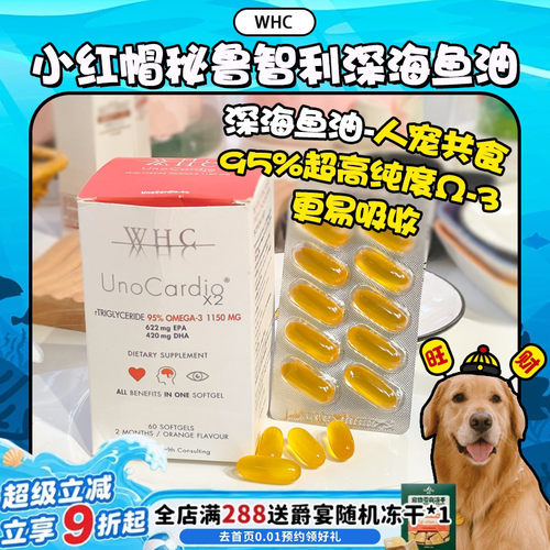 WHC小红帽深海鱼油营养补充