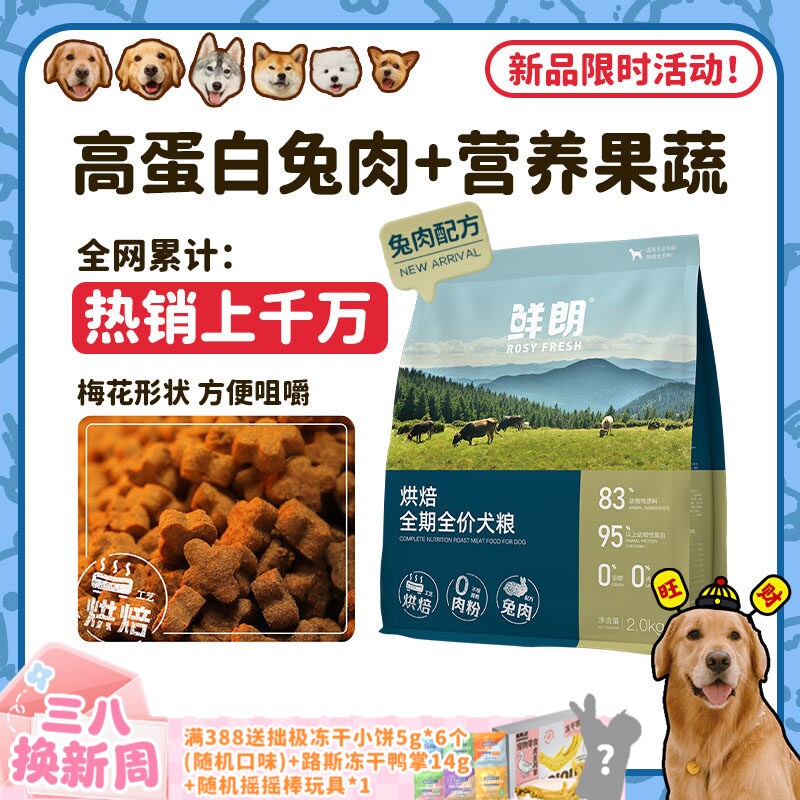 【旺财】鲜朗低温烘焙狗粮鲜兔肉配方无谷全价全阶段成犬幼犬粮