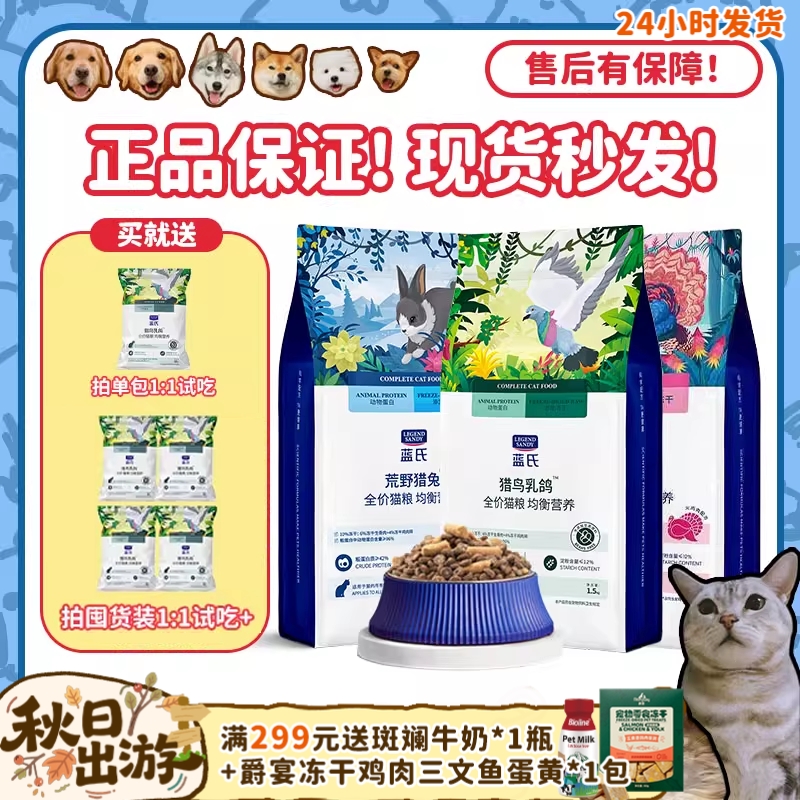 现货正品！蓝氏全价鲜肉乳鸽猫粮