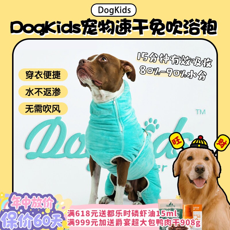 【旺财】DogKids宠物吸水浴巾速干毛巾中大型猫狗洗澡用浴衣浴袍
