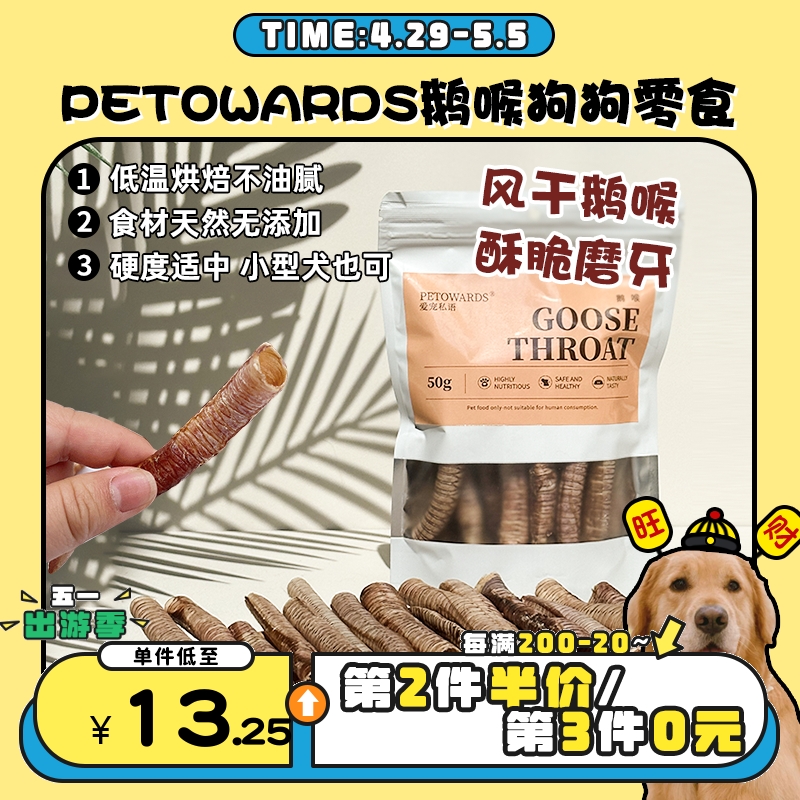 【旺财】petowards鹅喉宠物...