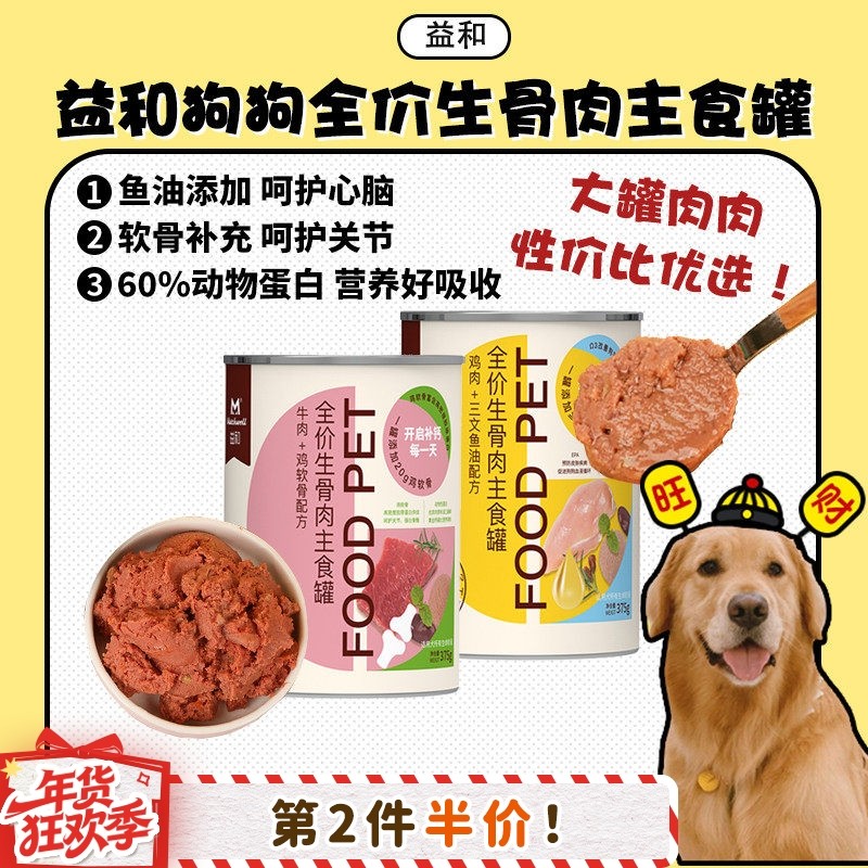 【旺财】益和狗狗主食罐头全价生骨肉宠物营养湿粮拌饭375g