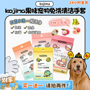 Kojima宠物椰子味免洗手套清洁湿巾猫狗免洗澡湿巾纸干洗 旺财