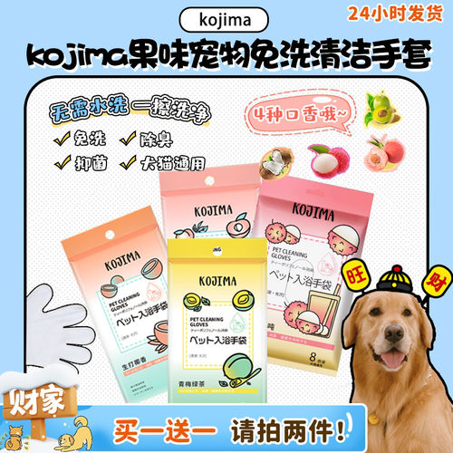 【旺财】kojima果味免洗手套