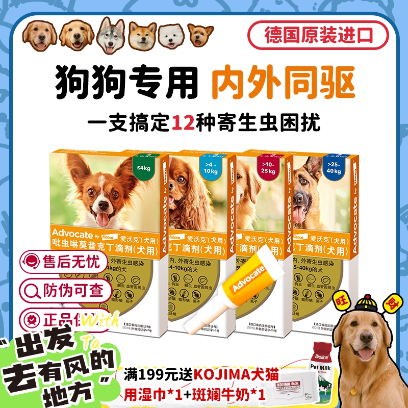 爱沃克狗狗体内外一体驱虫药滴剂