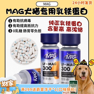 MAG 浓缩天然乳铁蛋白3倍浓缩幼猫幼犬增强免疫力 旺财