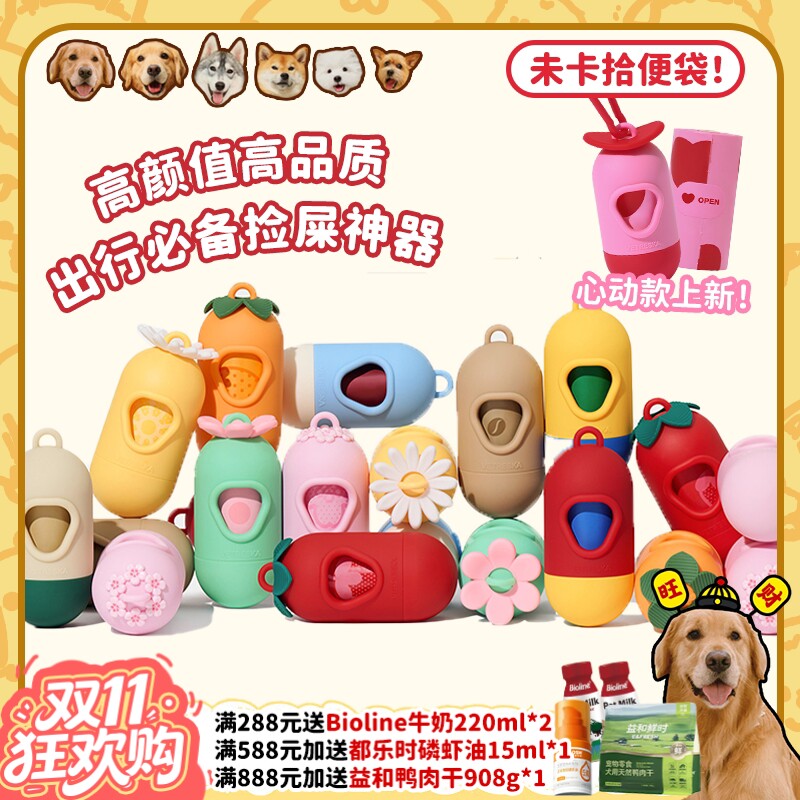 【旺财】未卡胶囊拾便器 拾便袋囤货装 户外遛狗神器宠物垃圾袋