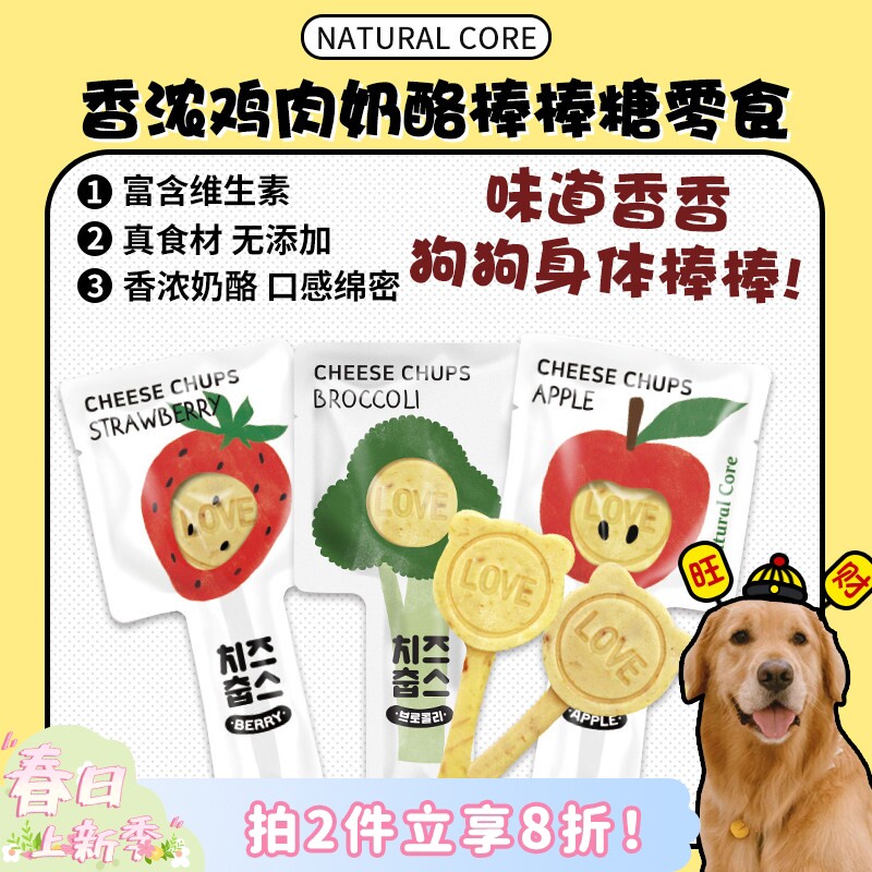 【旺财】韩国NC天然核心NaturalCore奶酪棒棒糖 狗狗零食补钙营养