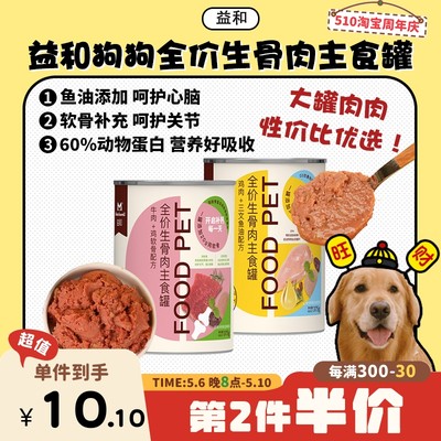 【旺财】益和平价狗主食大罐