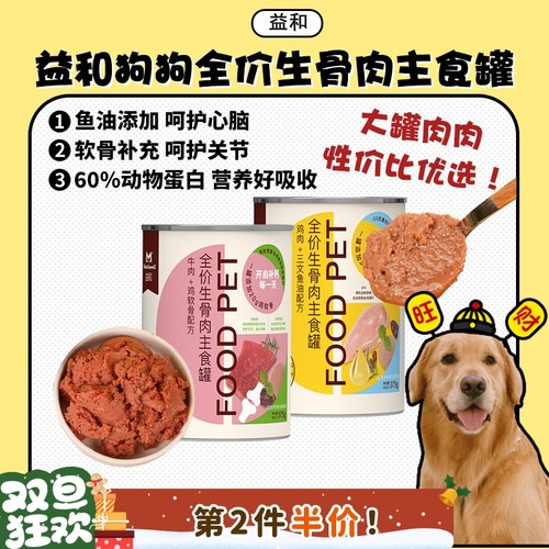 【旺财】益和平价狗主食大罐