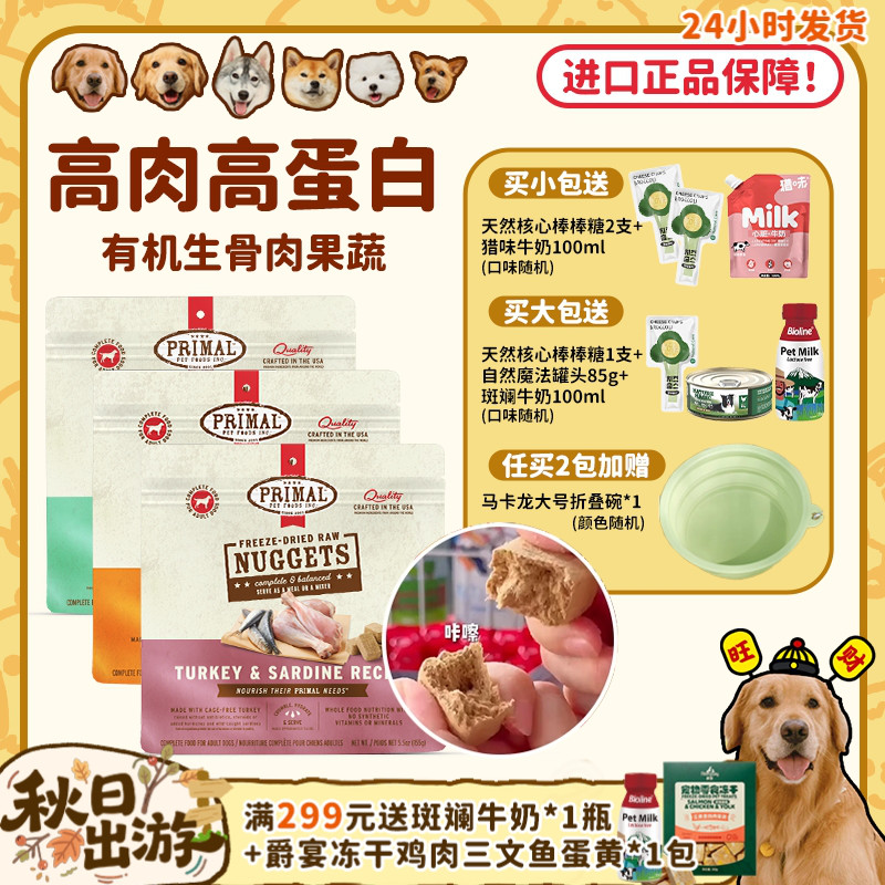 【北美老牌网红】Pr狗狗主食冻干