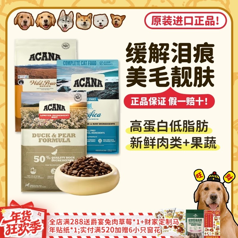 【旺财】加拿大进口爱肯拿鸭肉梨海洋牧场盛宴无谷低敏狗粮正品,宠物/宠物食品及用品,狗全价膨化粮,淘宝优惠券,粉丝福利购,淘宝优惠卷