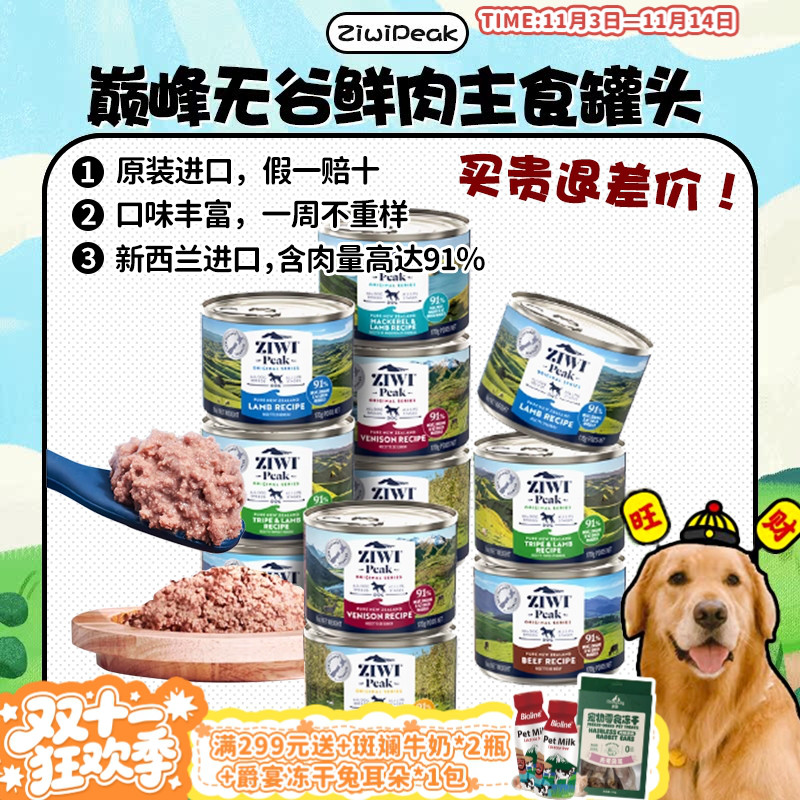 新西兰进口ziwi巅峰主食罐头
