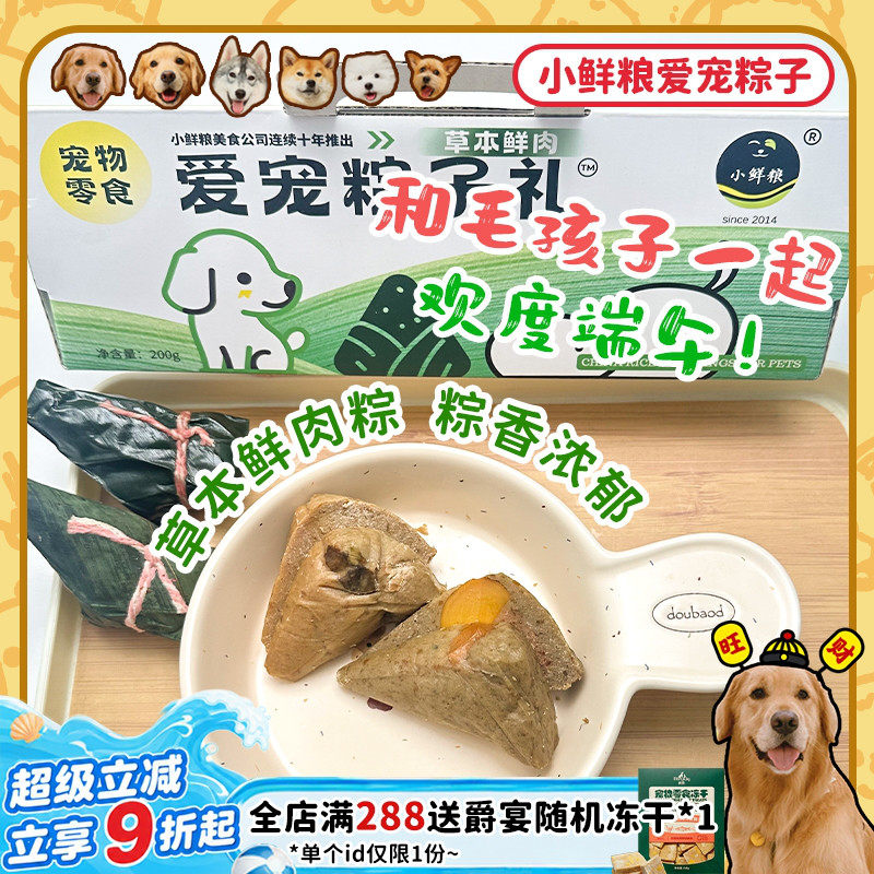 端午节宠物零食粽子犬猫通用