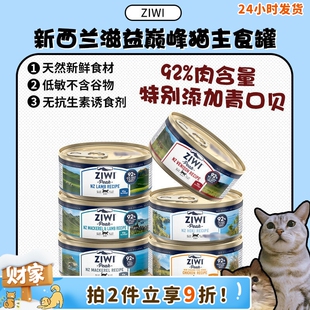 成幼猫咪无谷主食罐头85g ZIWI滋益巅峰 新西兰进口 185g 旺财