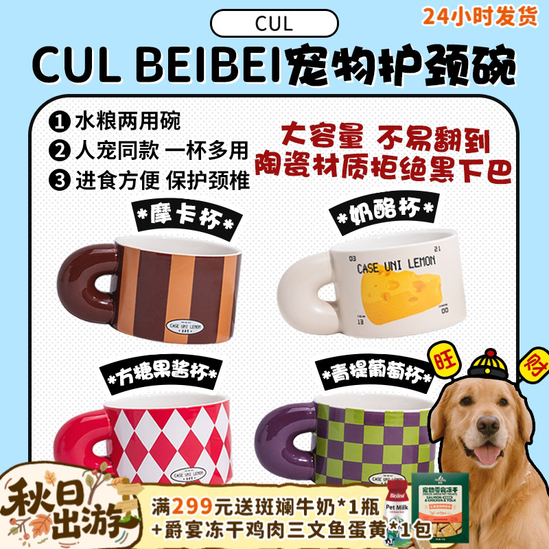 CULBEIBEI宠物碗保护颈椎