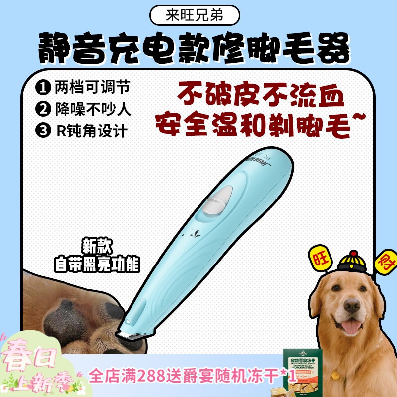 【旺财】来旺兄弟简斯剃毛电推剪充电款宠物猫狗剃脚毛静音不卡毛