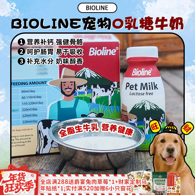 【旺财】Bioline斑斓 犬猫成幼零食宠物牛奶0乳糖补钙护肠胃220ml,宠物/宠物食品及用品,狗奶/酸奶/奶酪,淘宝优惠券,粉丝福利购,淘宝优惠卷