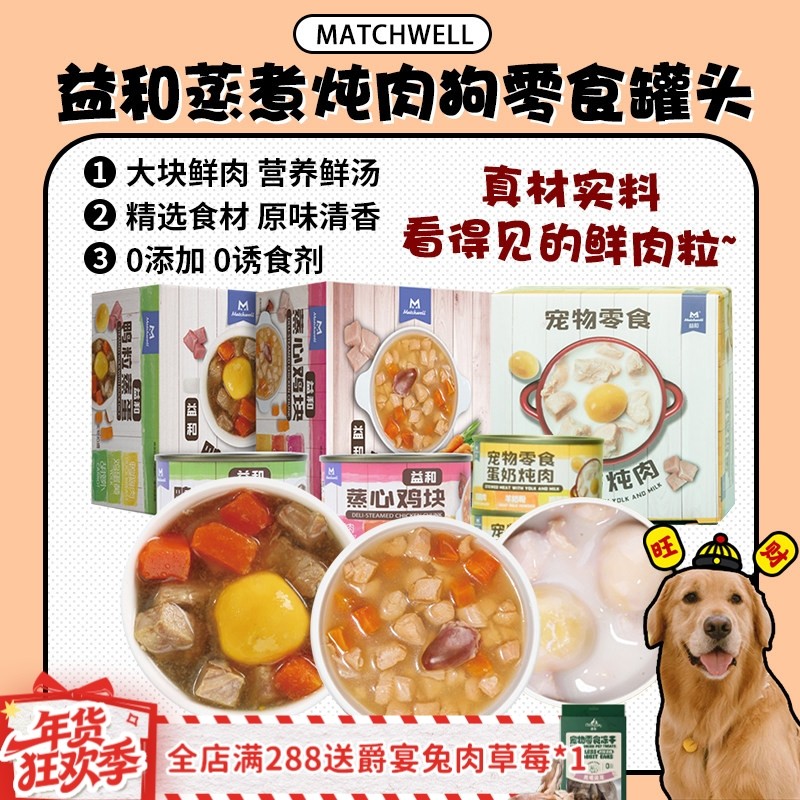 【旺财】益和狗罐头鲨鱼软骨鸡鸭肉蛋奶 零食湿粮成幼犬拌饭100g,宠物/宠物食品及用品,狗零食湿粮包/餐盒,淘宝优惠券,粉丝福利购,淘宝优惠卷